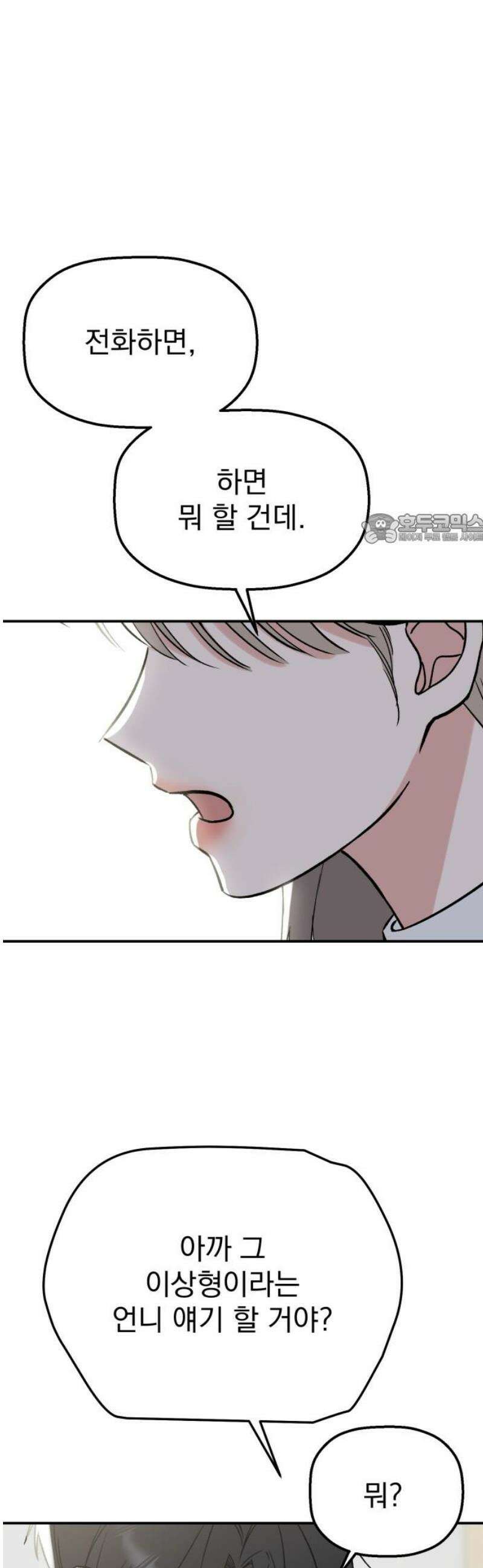 빛나는 나나나나 61화． 너 좋아하는 애 있잖아 41