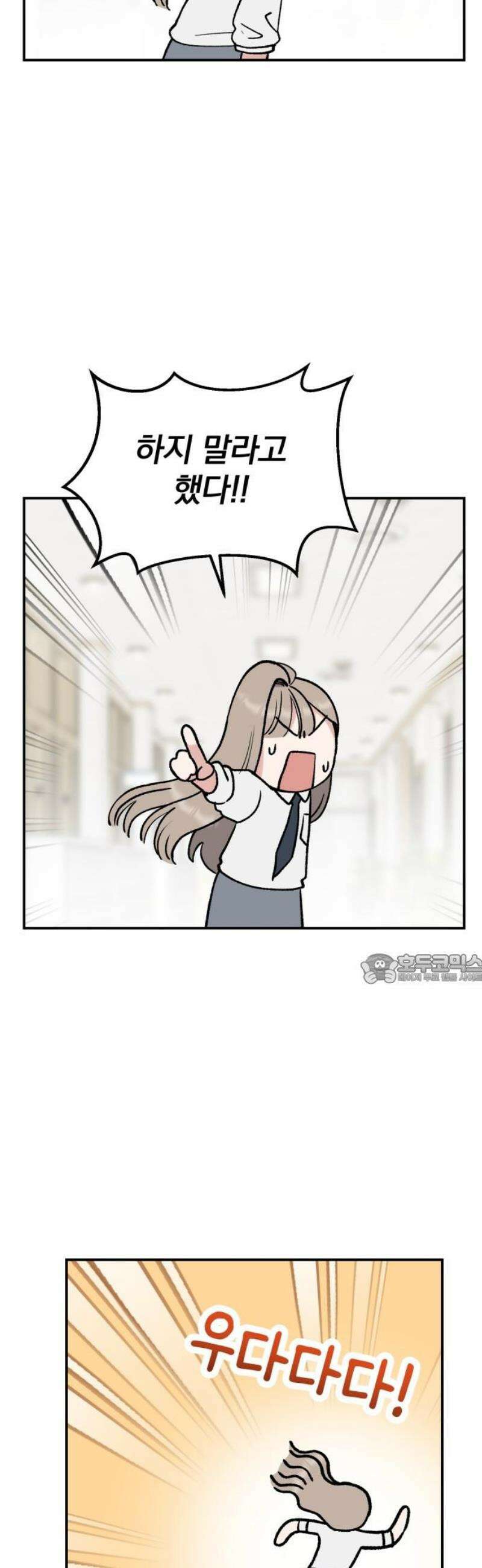빛나는 나나나나 61화． 너 좋아하는 애 있잖아 45