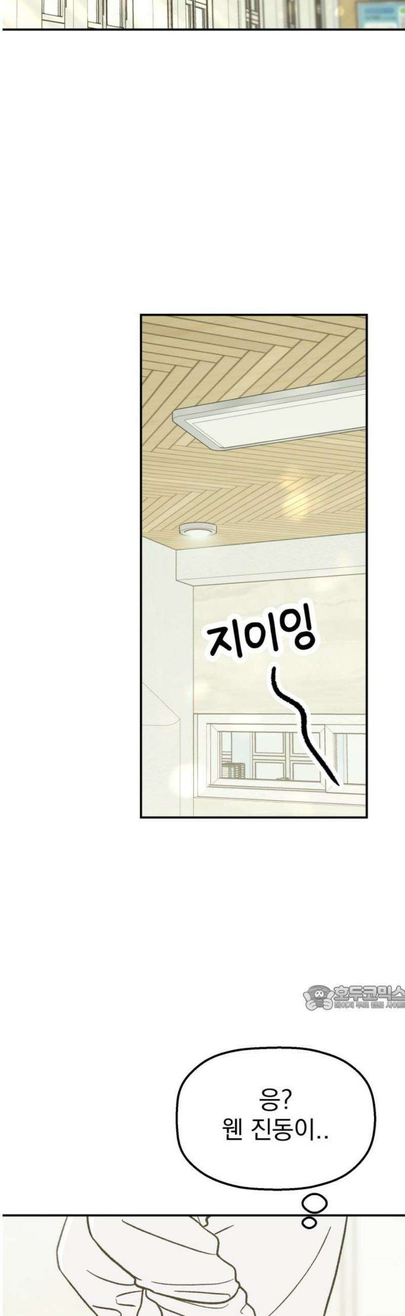 빛나는 나나나나 61화． 너 좋아하는 애 있잖아 47
