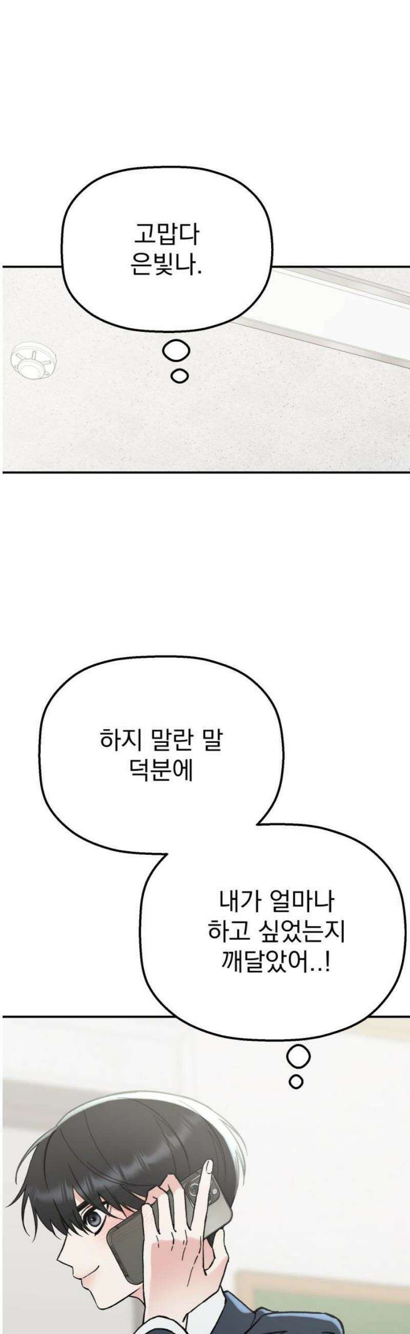 빛나는 나나나나 61화． 너 좋아하는 애 있잖아 50