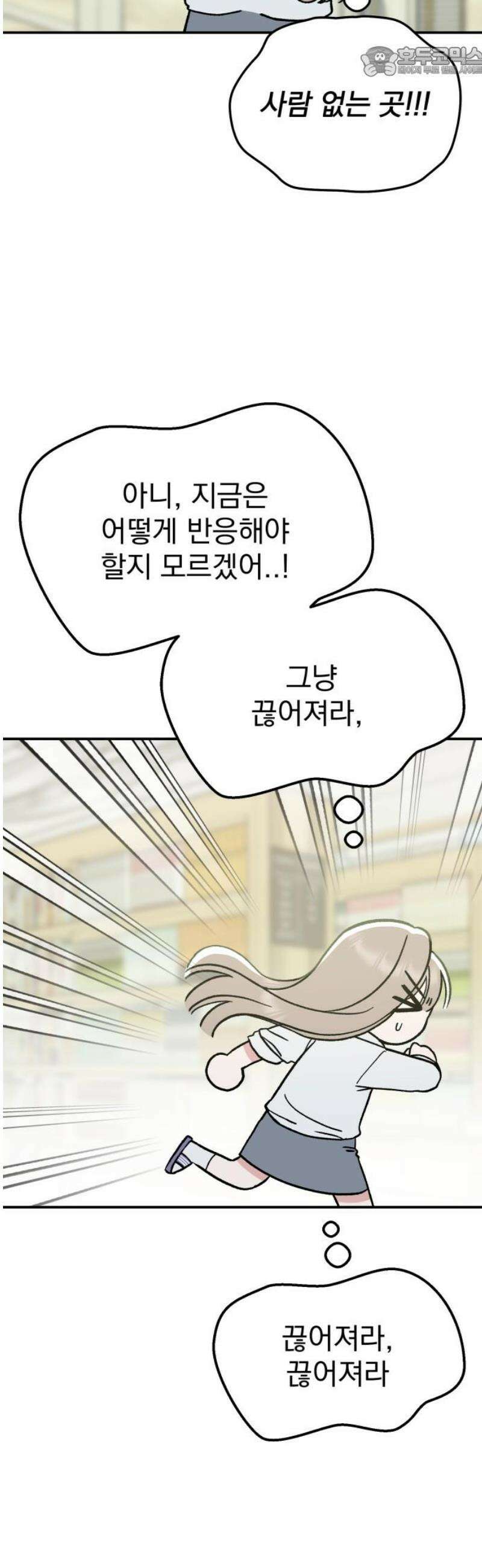 빛나는 나나나나 61화． 너 좋아하는 애 있잖아 52