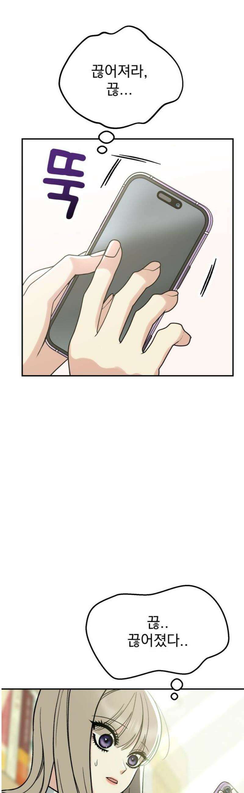 빛나는 나나나나 61화． 너 좋아하는 애 있잖아 53