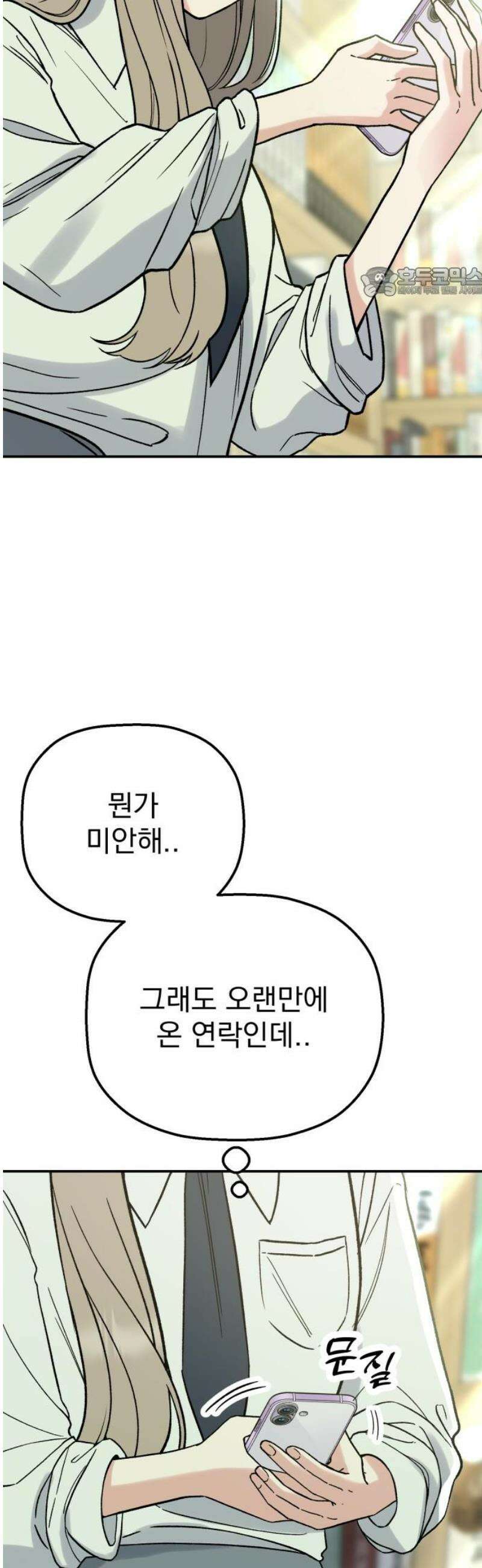빛나는 나나나나 61화． 너 좋아하는 애 있잖아 54