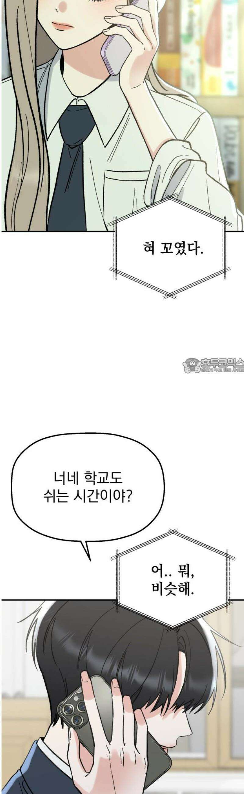 빛나는 나나나나 61화． 너 좋아하는 애 있잖아 58