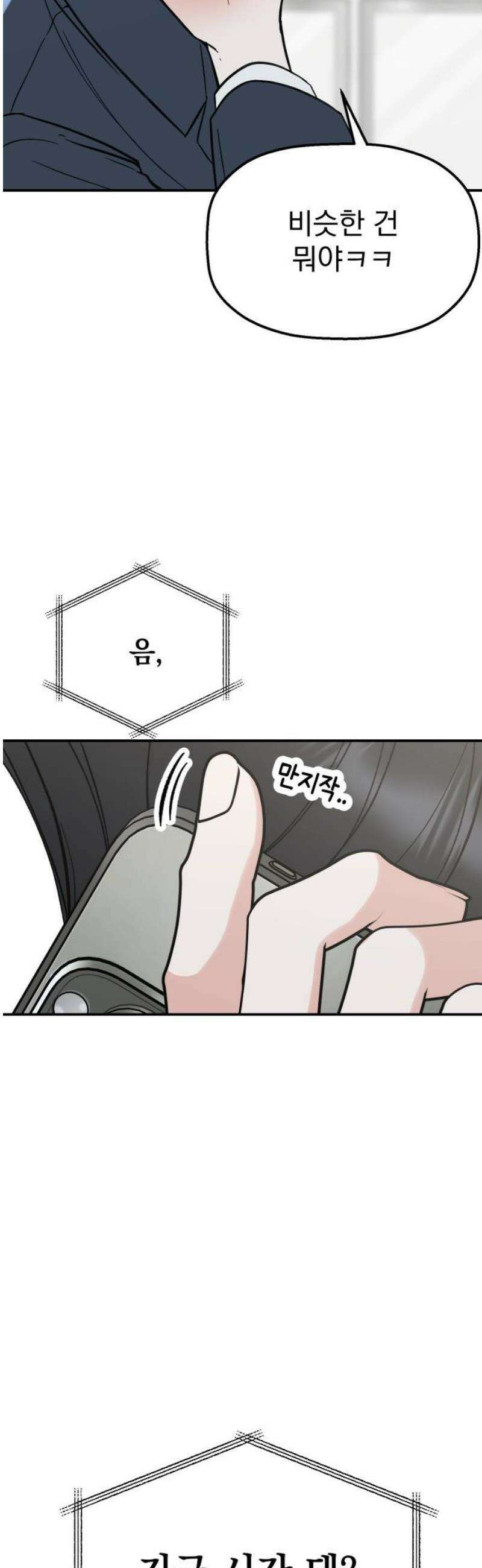 빛나는 나나나나 61화． 너 좋아하는 애 있잖아 59