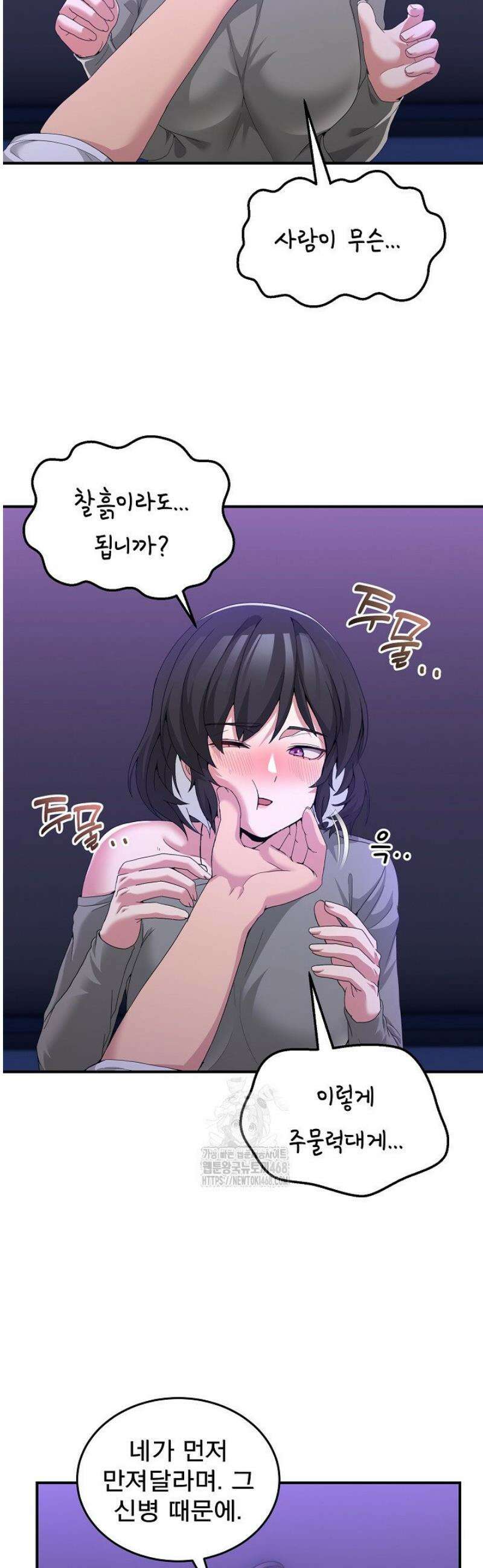 금남톡방 27화 3
