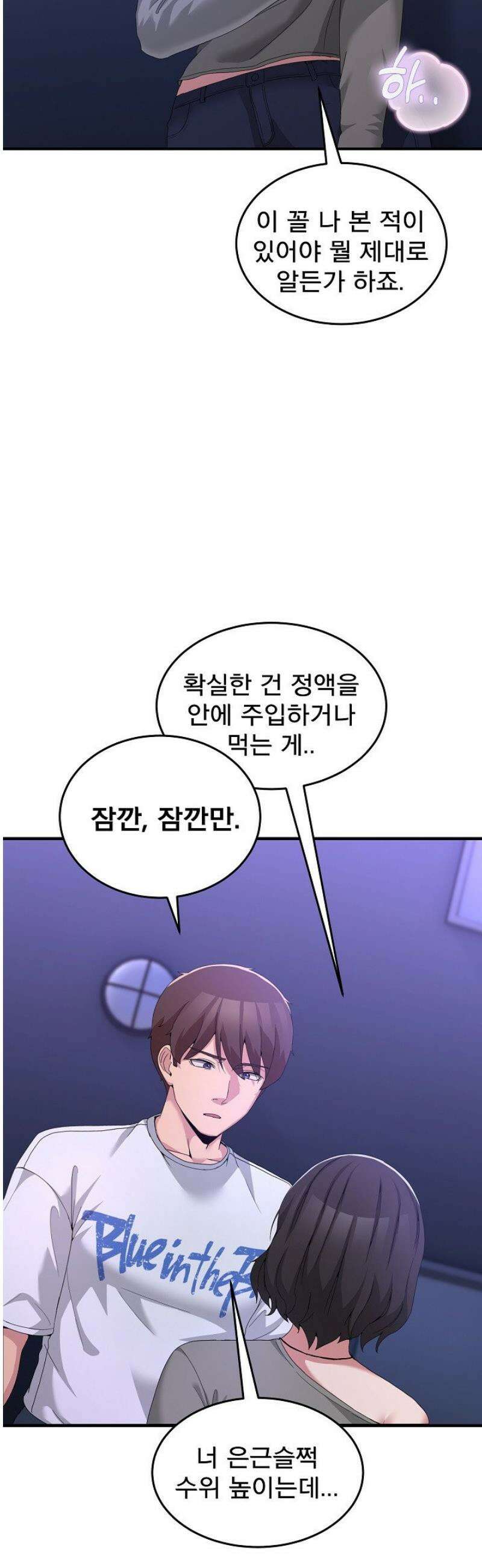 금남톡방 27화 5