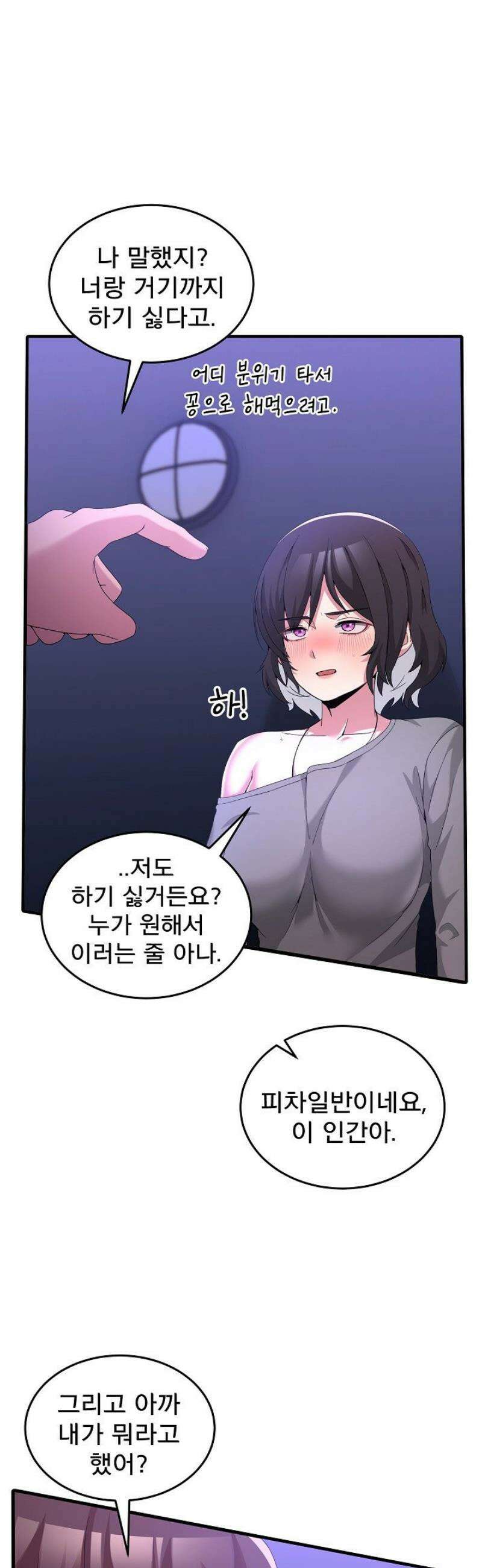금남톡방 27화 6