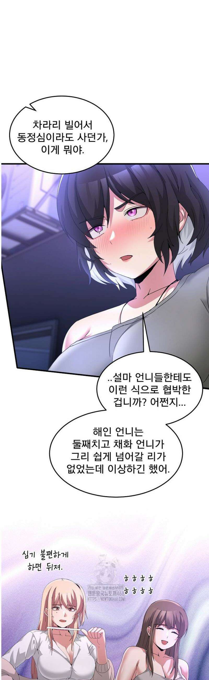 금남톡방 27화 8