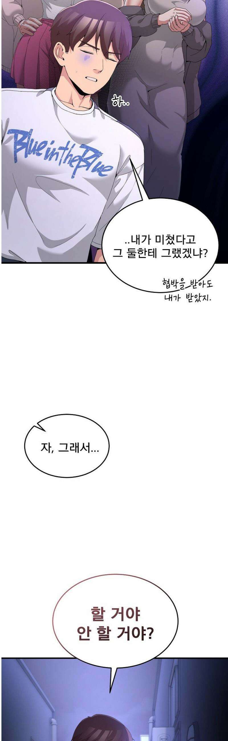 금남톡방 27화 9