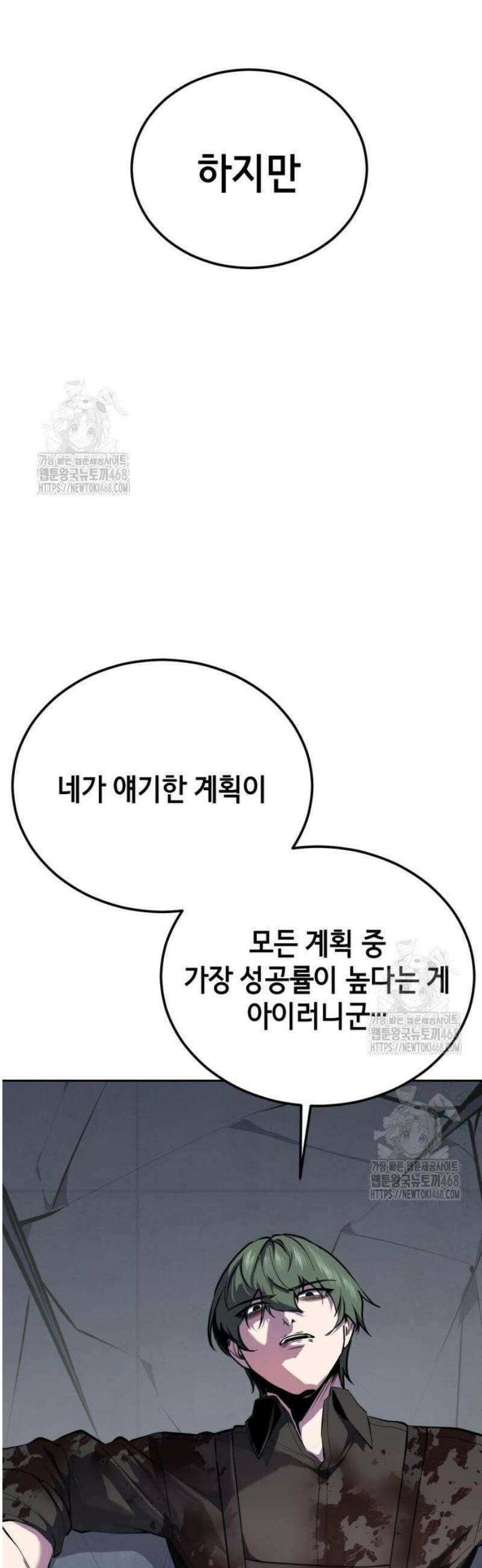 사신소년 2부 143화 인류 지성의 정점 8