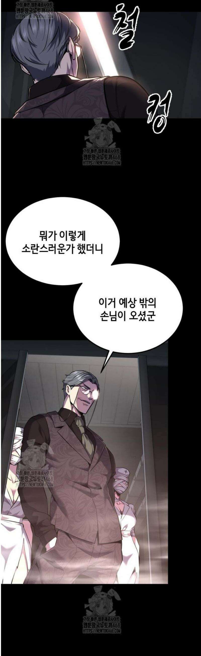 사신소년 2부 143화 인류 지성의 정점 19