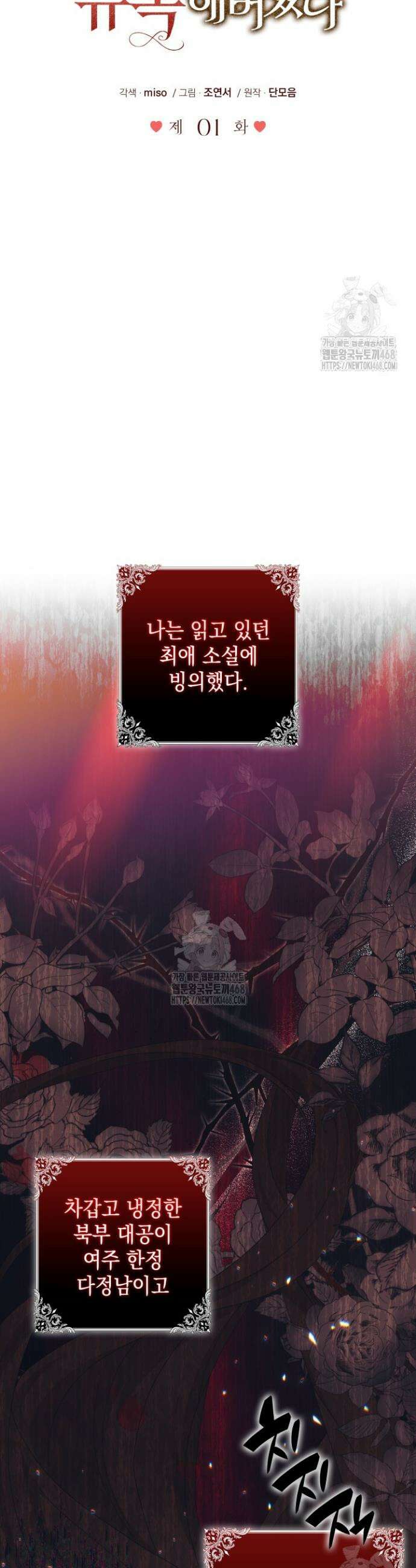 원작을 비틀려다 북부 대공을 유혹해버렸다 1화 4