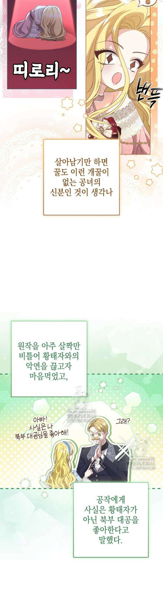 원작을 비틀려다 북부 대공을 유혹해버렸다 1화 8