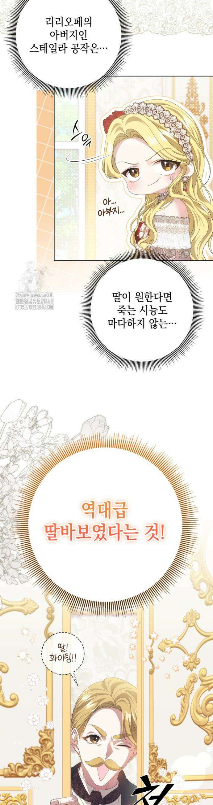 원작을 비틀려다 북부 대공을 유혹해버렸다 1화 10