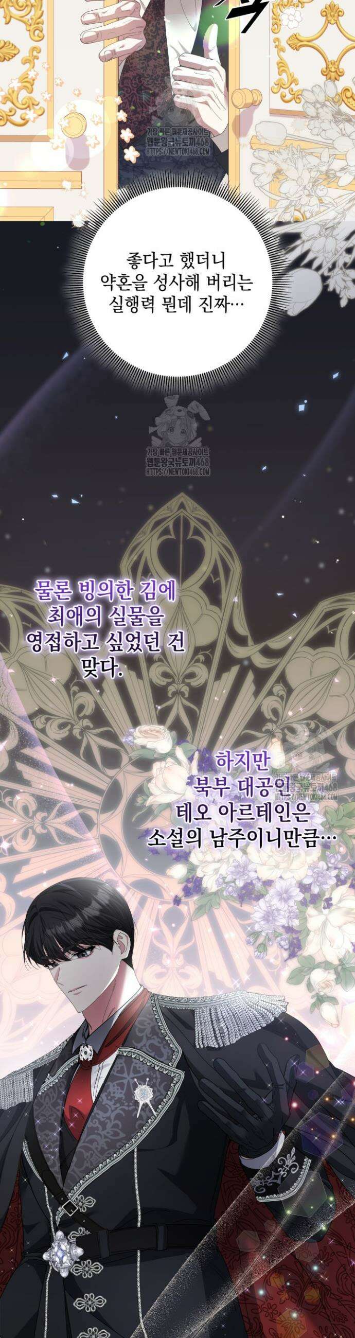 원작을 비틀려다 북부 대공을 유혹해버렸다 1화 11