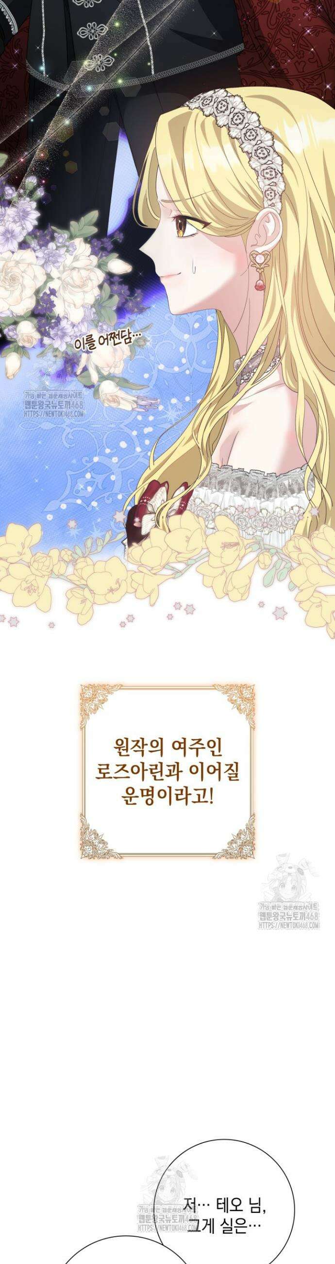 원작을 비틀려다 북부 대공을 유혹해버렸다 1화 12