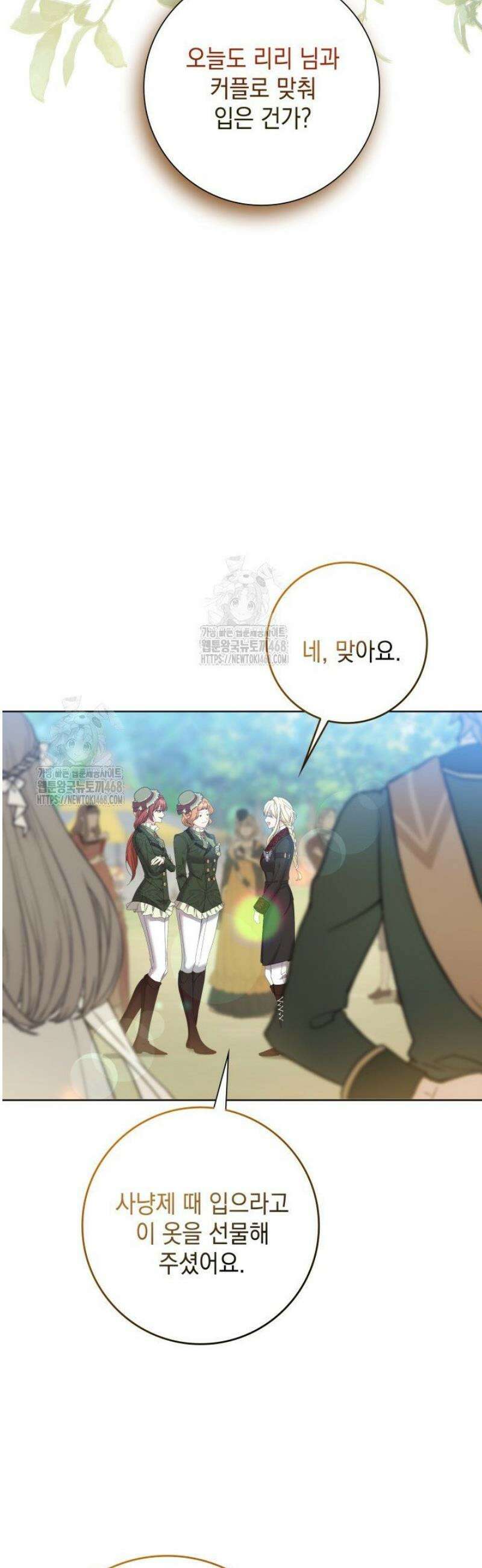 원작을 비틀려다 북부 대공을 유혹해버렸다 10화 2