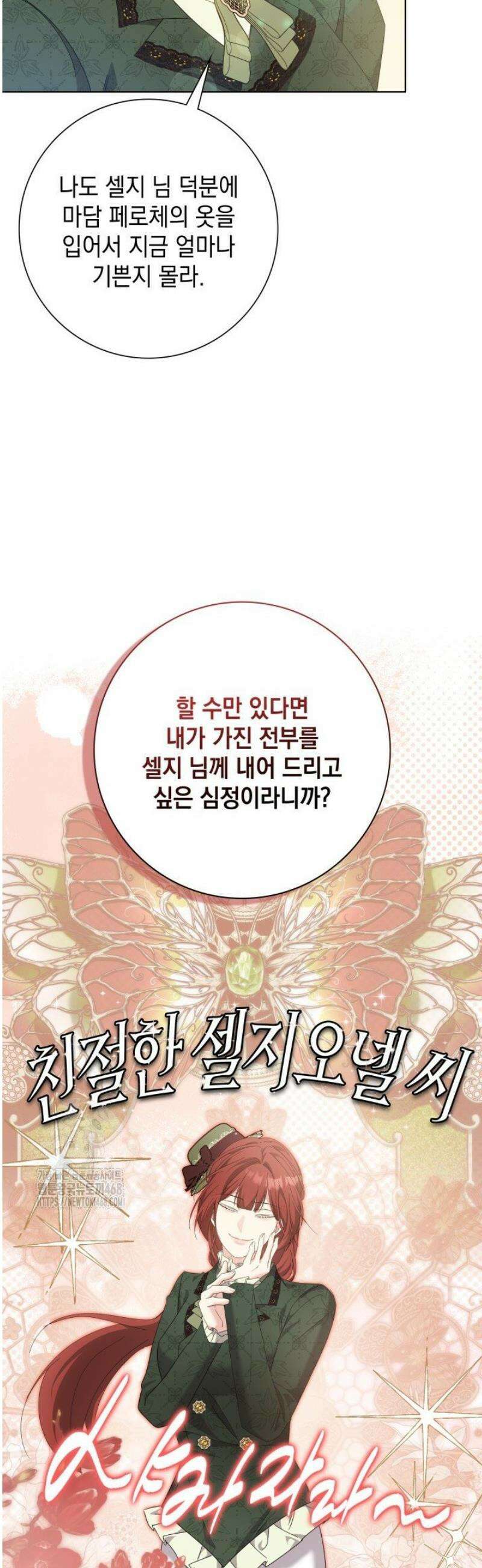 원작을 비틀려다 북부 대공을 유혹해버렸다 10화 4