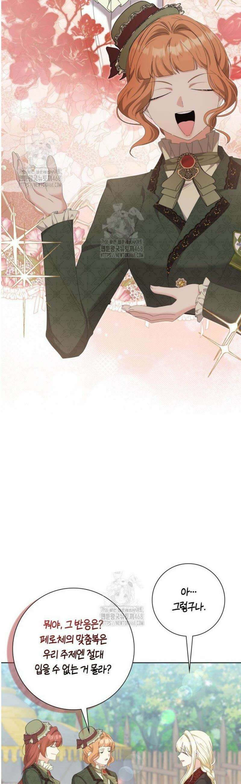 원작을 비틀려다 북부 대공을 유혹해버렸다 10화 5