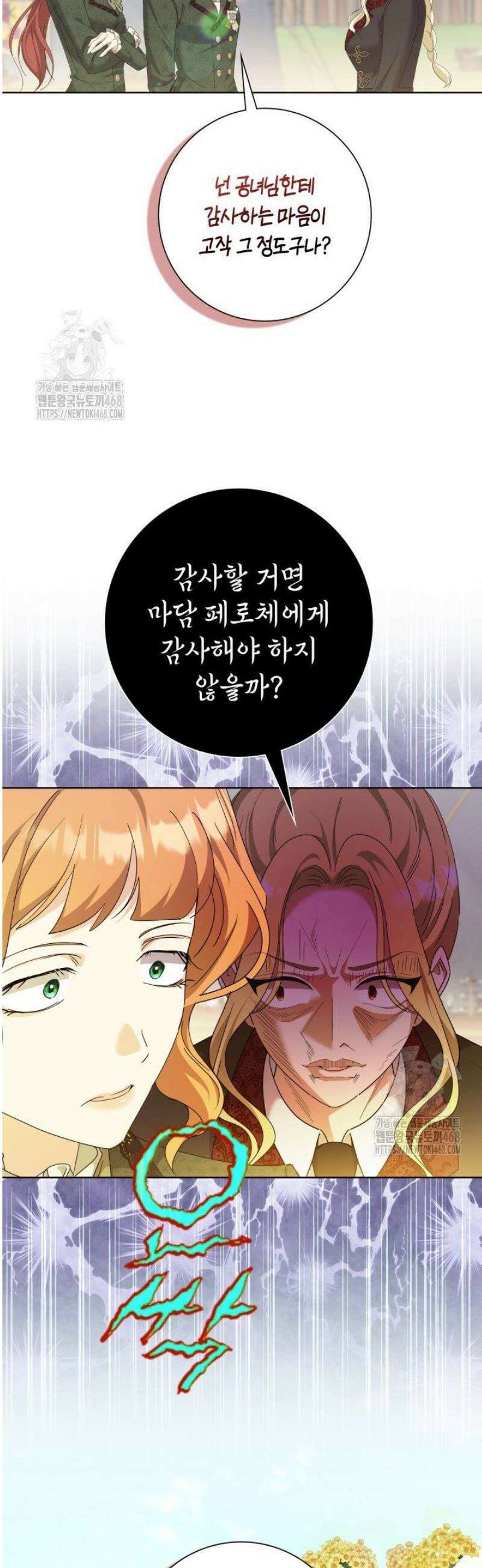 원작을 비틀려다 북부 대공을 유혹해버렸다 10화 6