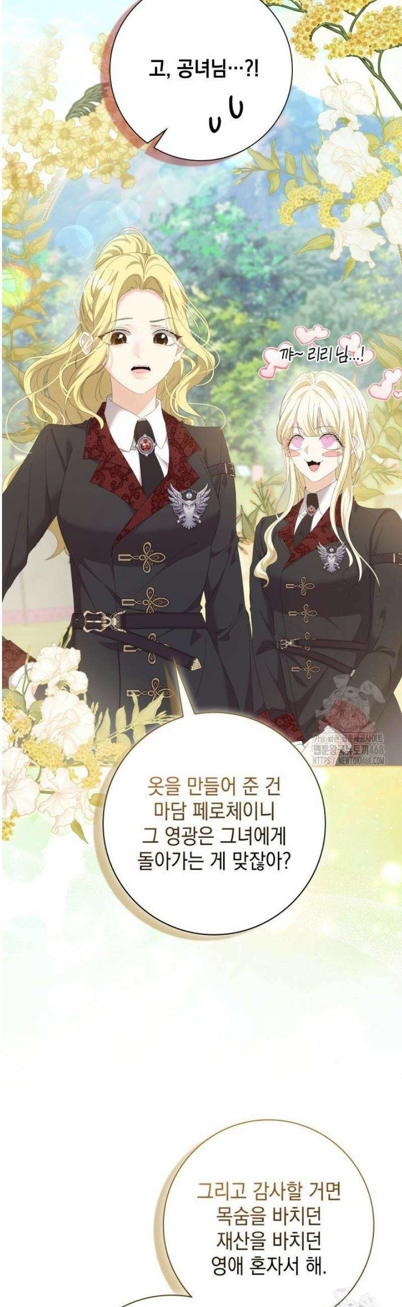 원작을 비틀려다 북부 대공을 유혹해버렸다 10화 7