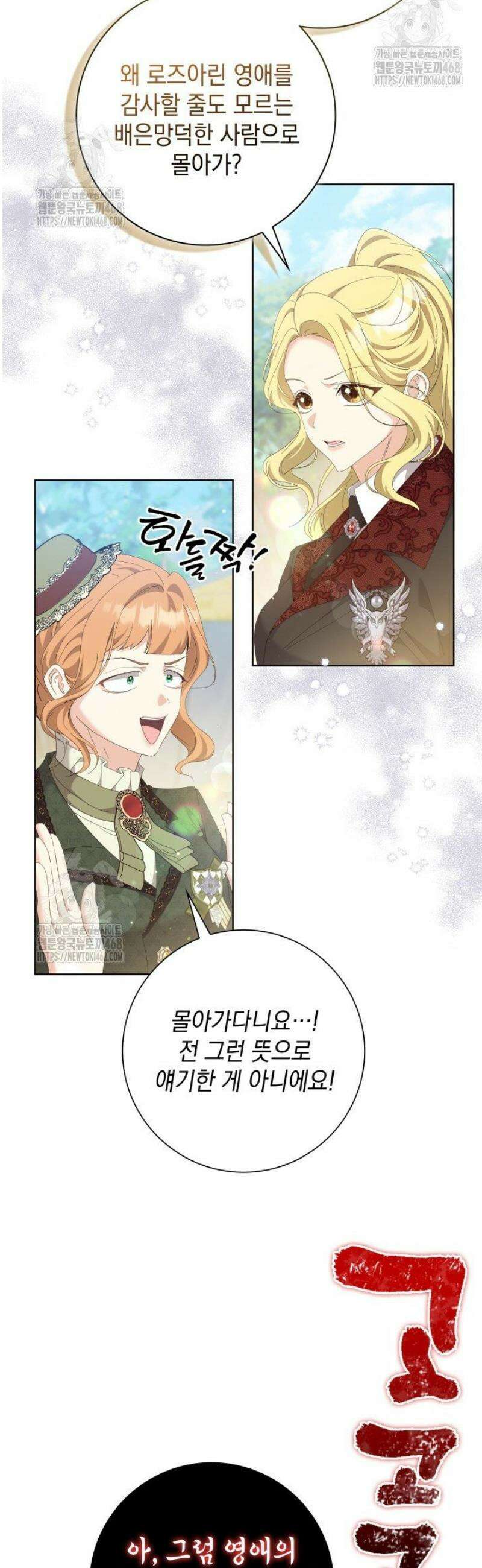 원작을 비틀려다 북부 대공을 유혹해버렸다 10화 8