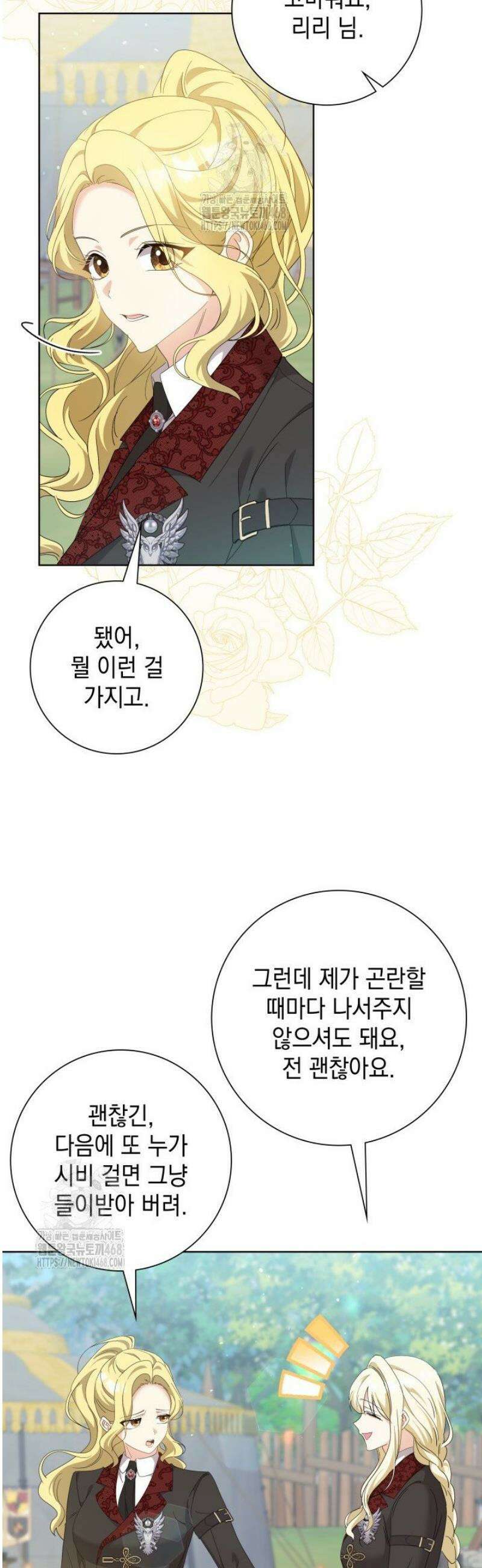 원작을 비틀려다 북부 대공을 유혹해버렸다 10화 11