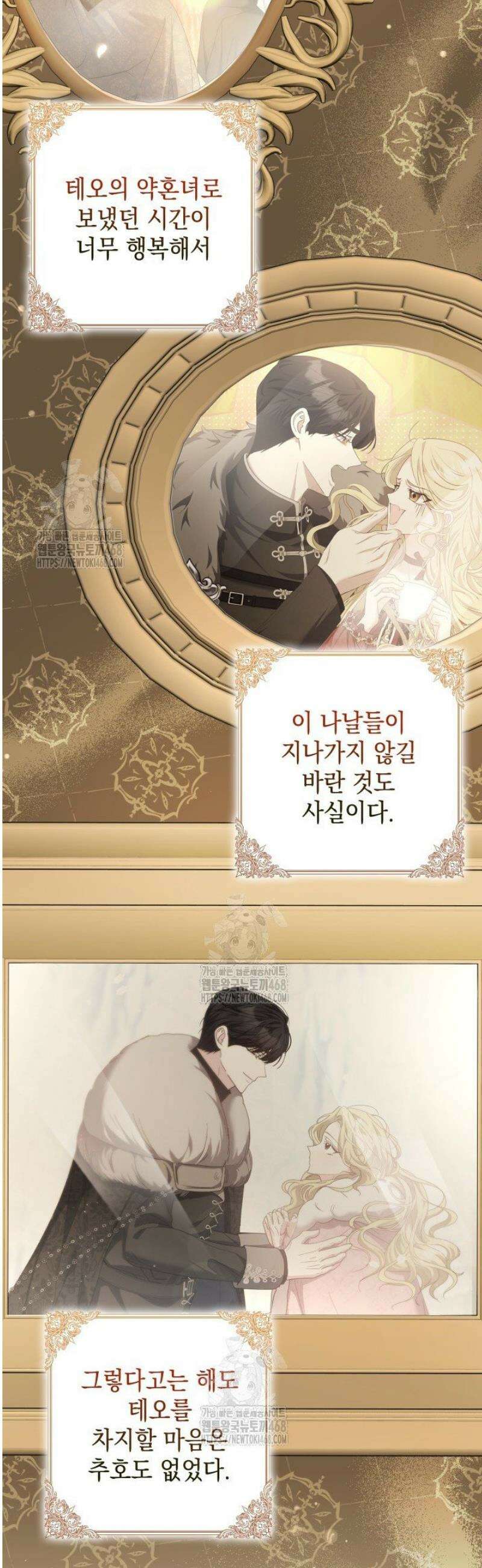 원작을 비틀려다 북부 대공을 유혹해버렸다 20화 3