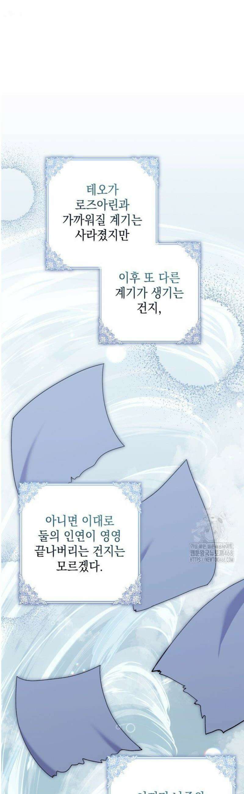 원작을 비틀려다 북부 대공을 유혹해버렸다 20화 5