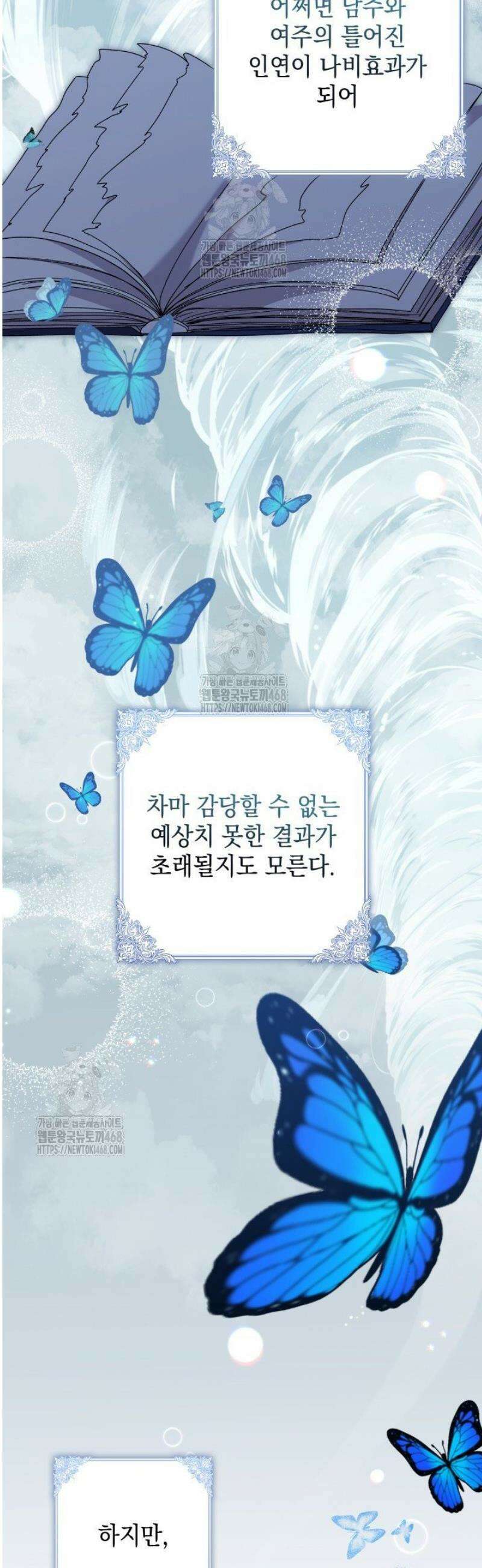 원작을 비틀려다 북부 대공을 유혹해버렸다 20화 6