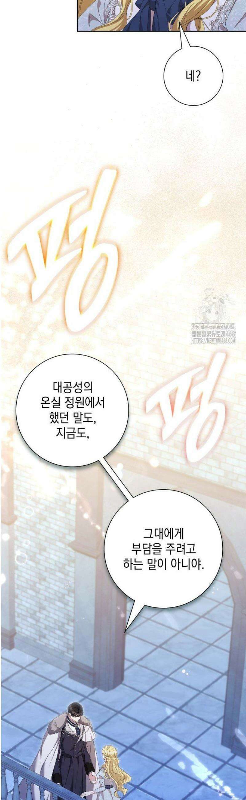 원작을 비틀려다 북부 대공을 유혹해버렸다 20화 11