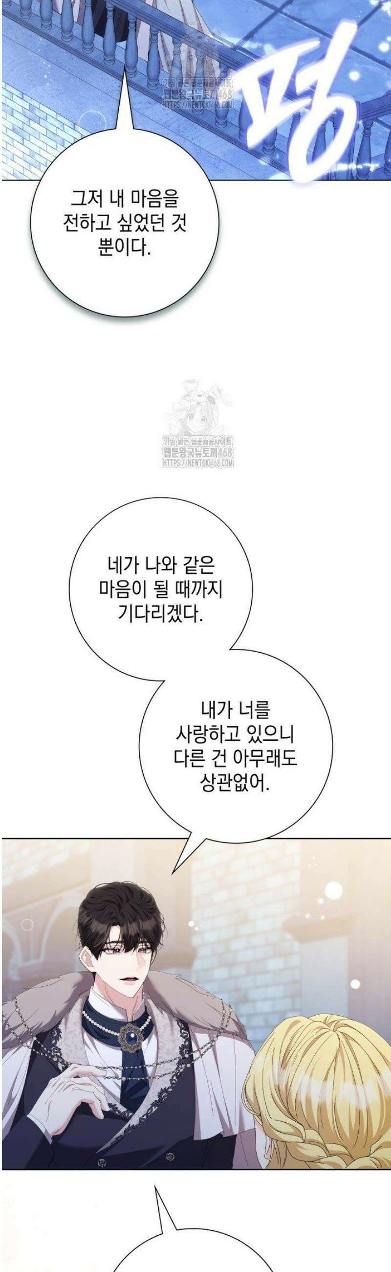 원작을 비틀려다 북부 대공을 유혹해버렸다 20화 12