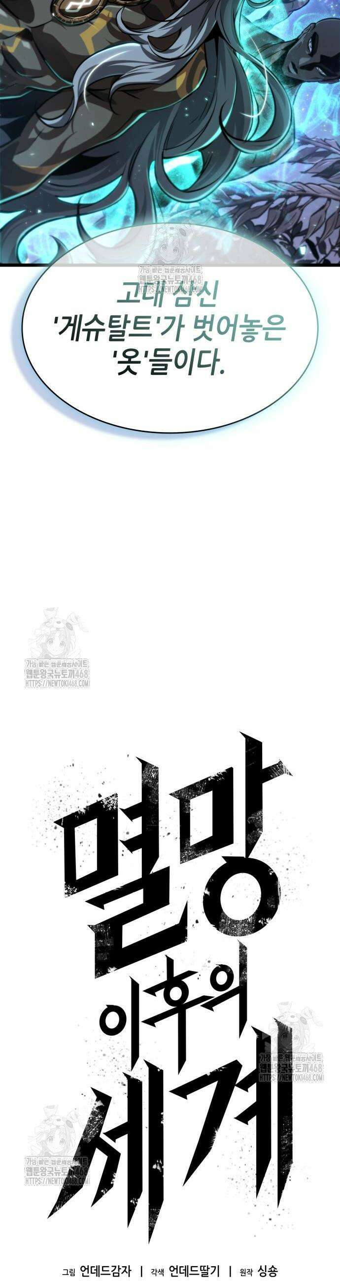 멸망 이후의 세계 198화 2