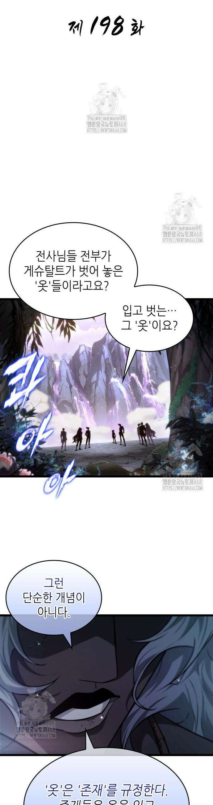 멸망 이후의 세계 198화 3