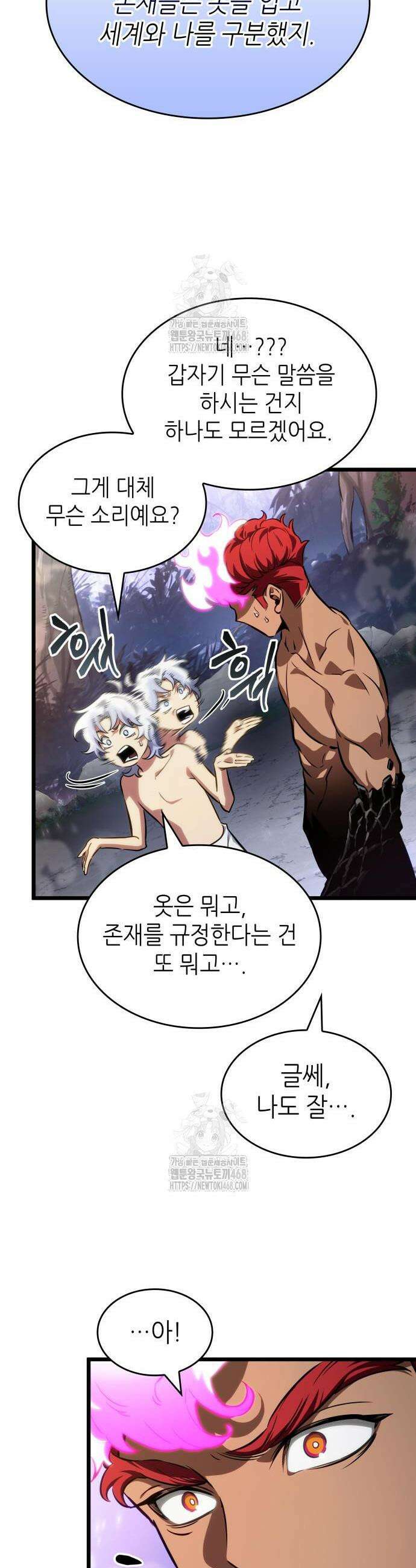 멸망 이후의 세계 198화 4