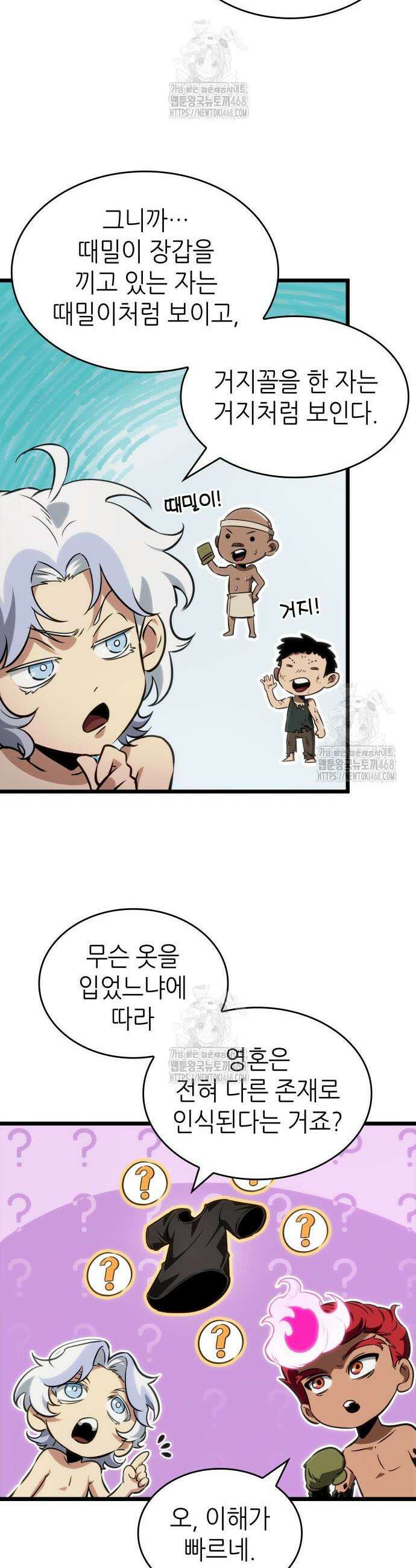 멸망 이후의 세계 198화 8