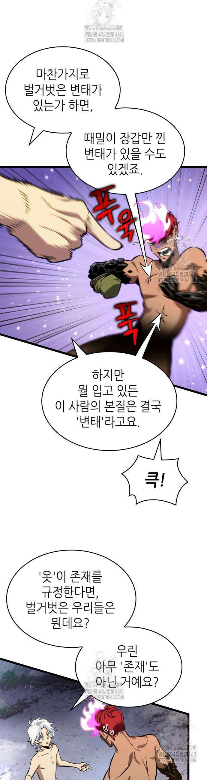 멸망 이후의 세계 198화 10