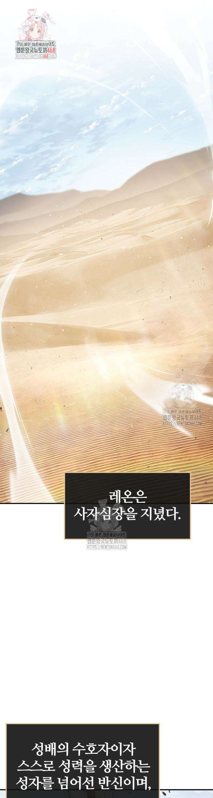 신과함께 돌아온 기사왕님 129화 1