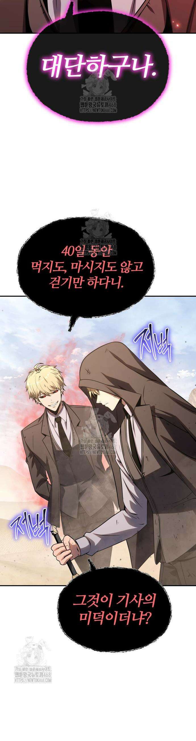 신과함께 돌아온 기사왕님 129화 7