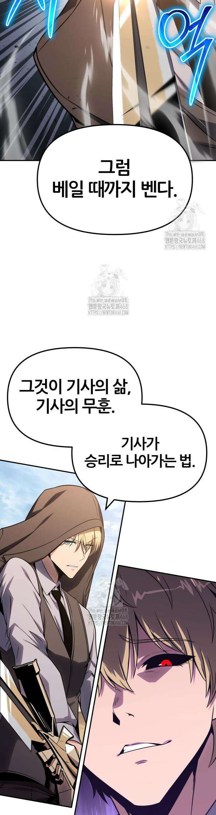 신과함께 돌아온 기사왕님 129화 11