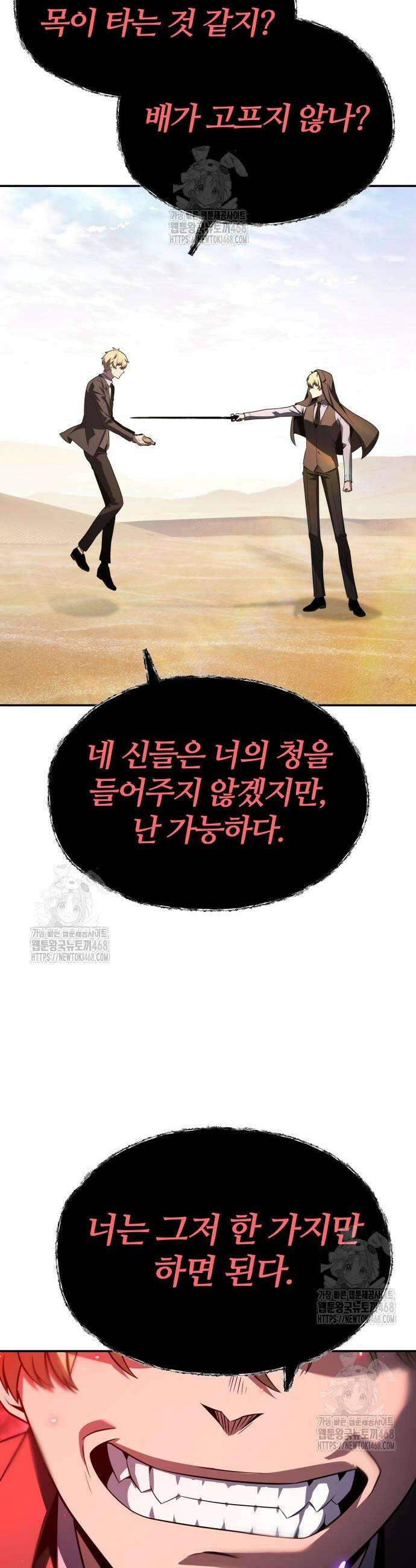 신과함께 돌아온 기사왕님 129화 13