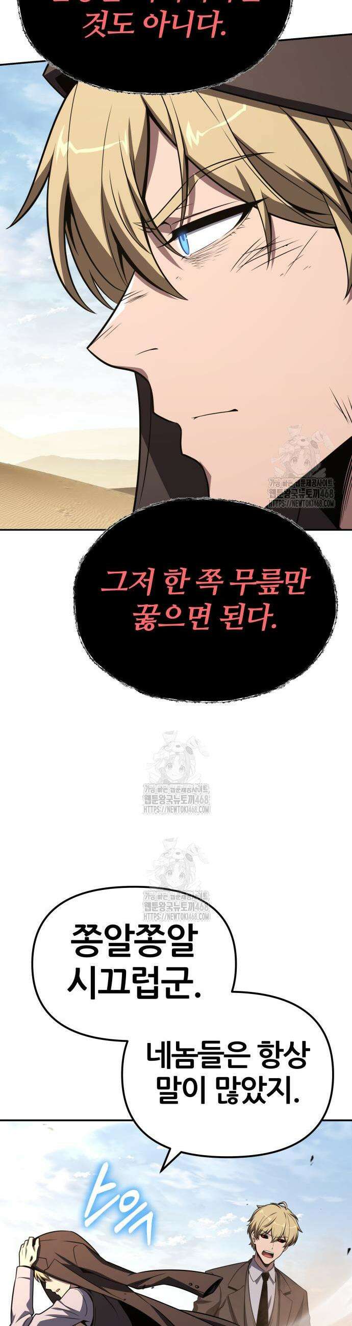 신과함께 돌아온 기사왕님 129화 15