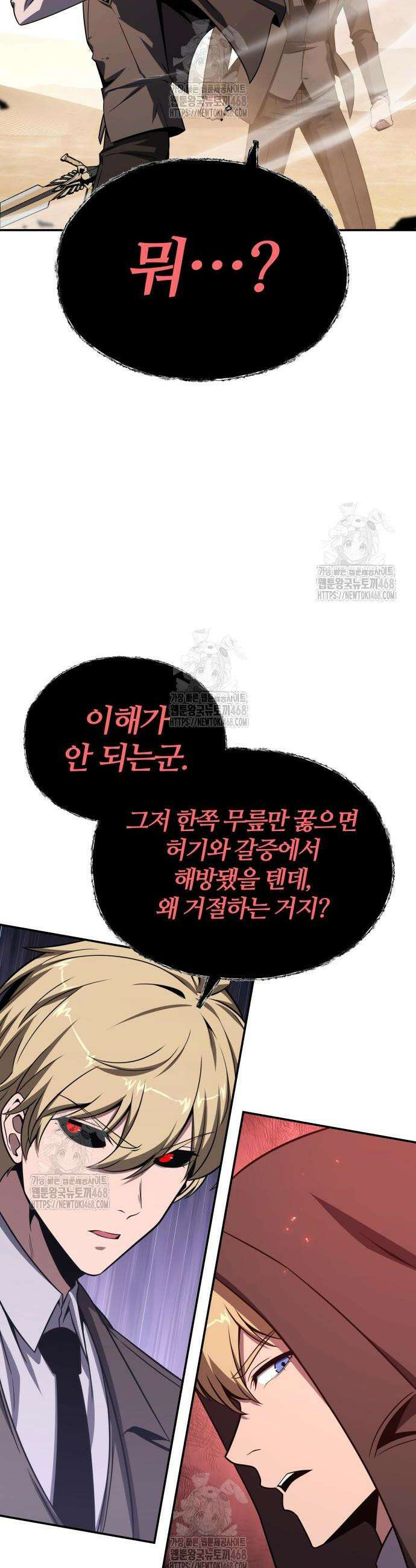 신과함께 돌아온 기사왕님 129화 16