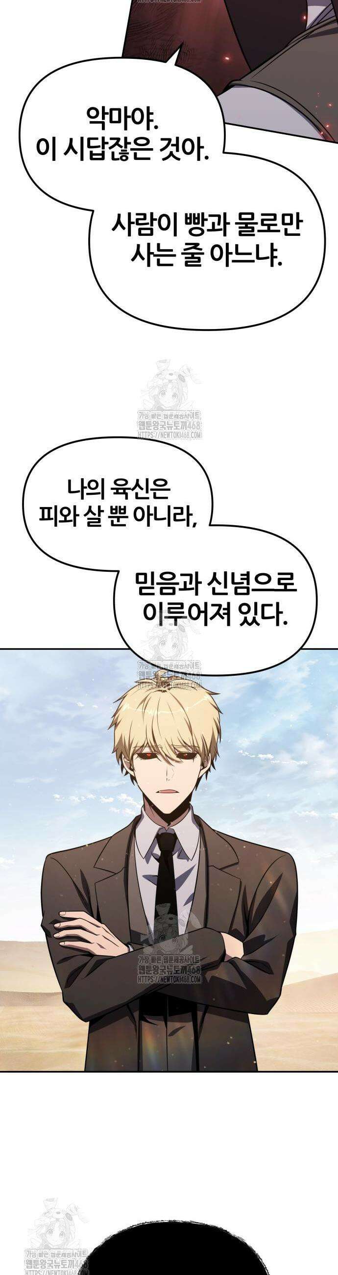 신과함께 돌아온 기사왕님 129화 17