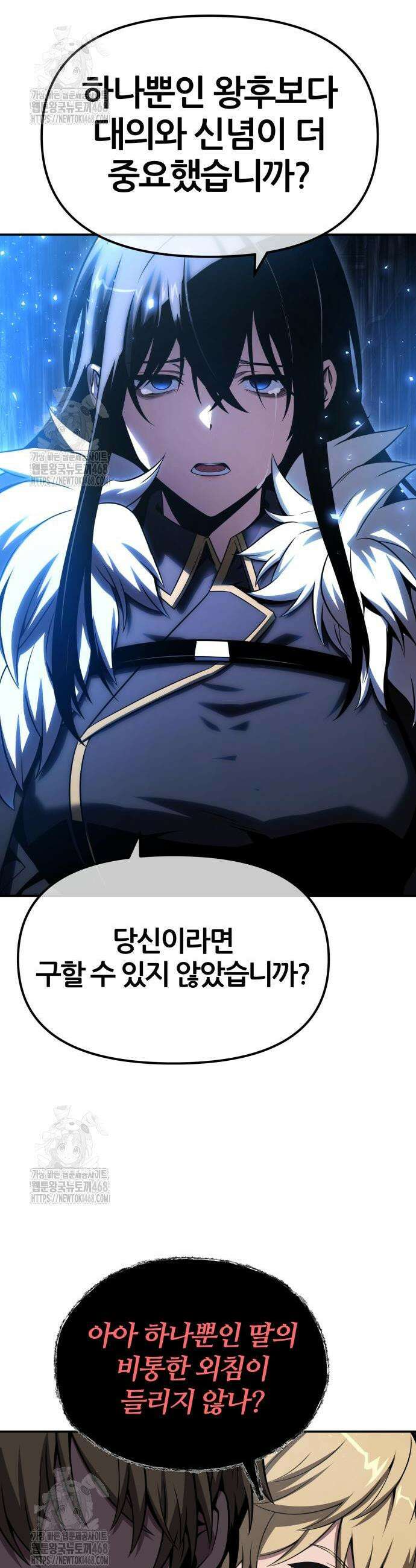 신과함께 돌아온 기사왕님 129화 20