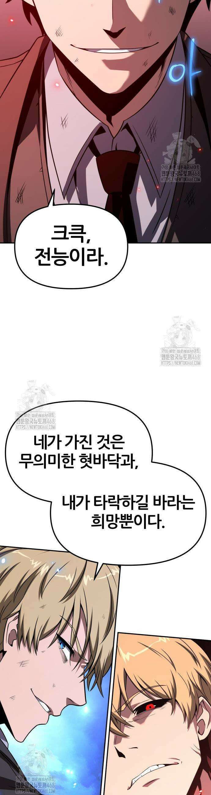 신과함께 돌아온 기사왕님 129화 29