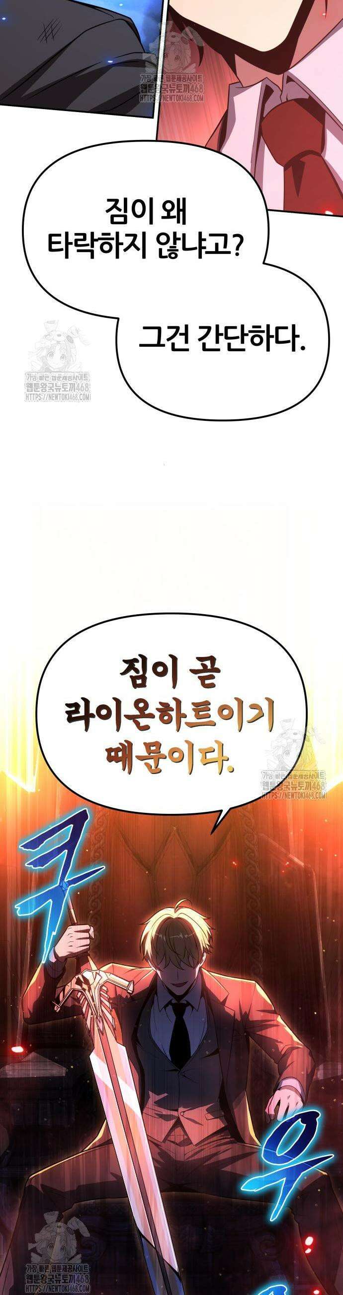 신과함께 돌아온 기사왕님 129화 30