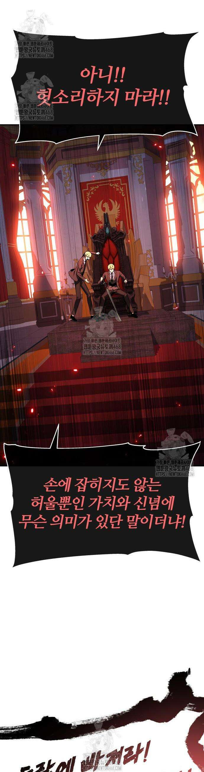 신과함께 돌아온 기사왕님 129화 32