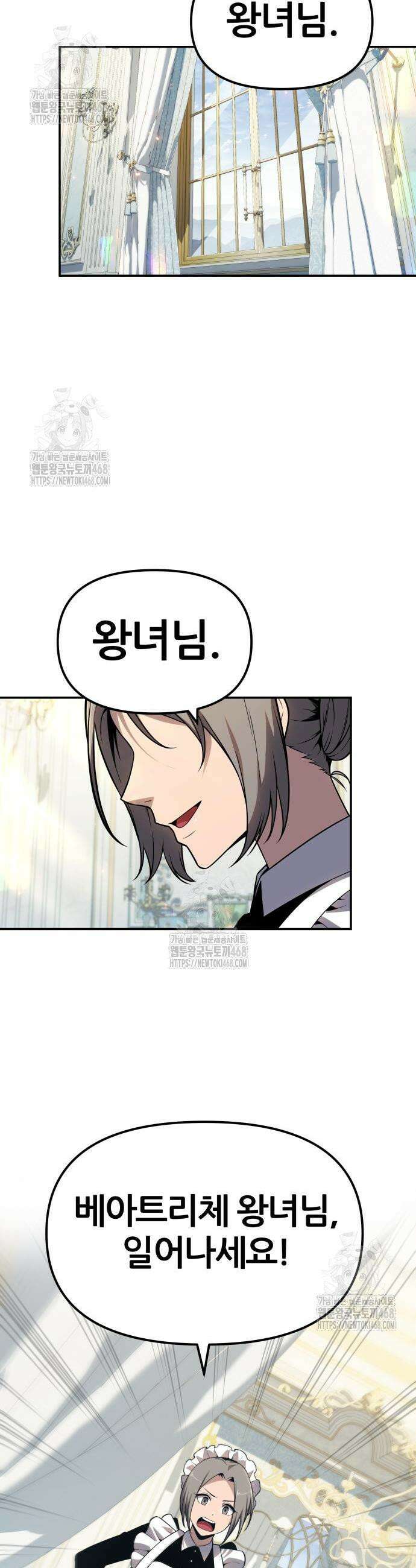 신과함께 돌아온 기사왕님 129화 40